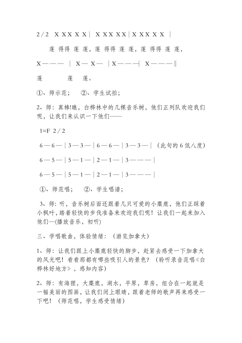 人音小学音乐五年级上册《2我怎样长大》word教案(2).doc