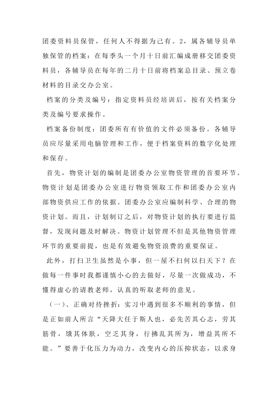 政府行政单位实习报告范文.doc