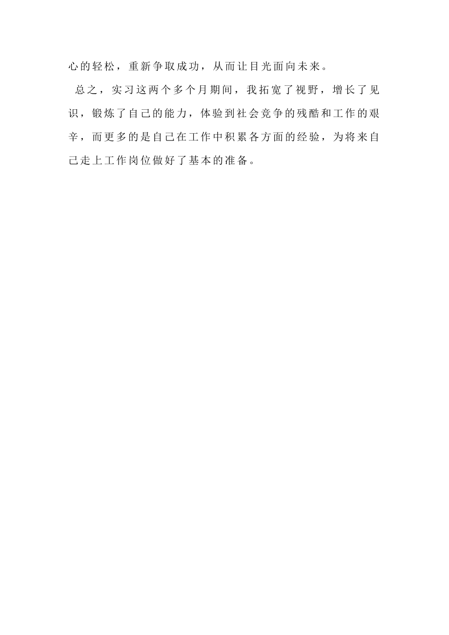 政府行政单位实习报告范文.doc