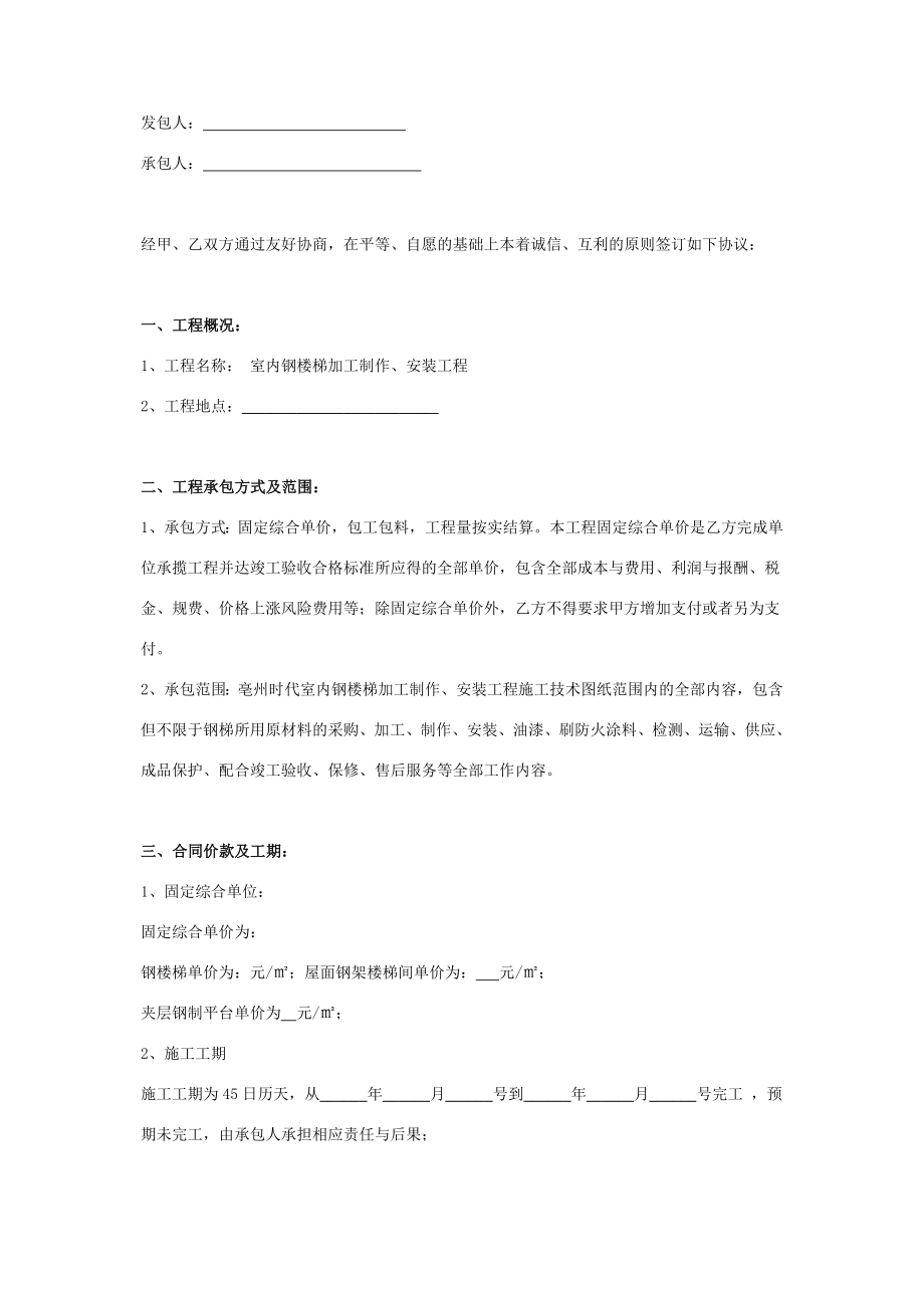 钢梯工程施工合同协议书范本详细版在行文库.doc