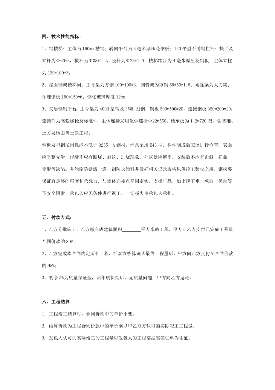 钢梯工程施工合同协议书范本详细版在行文库.doc