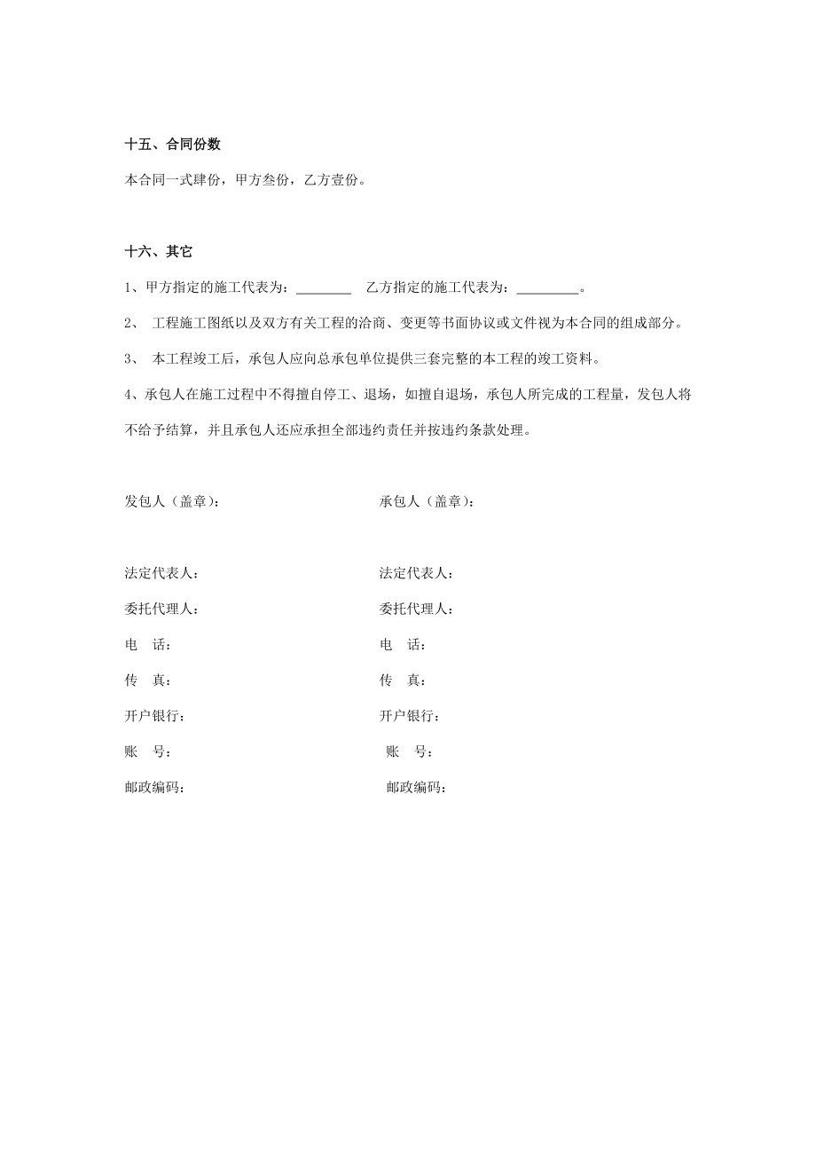 钢梯工程施工合同协议书范本详细版在行文库.doc