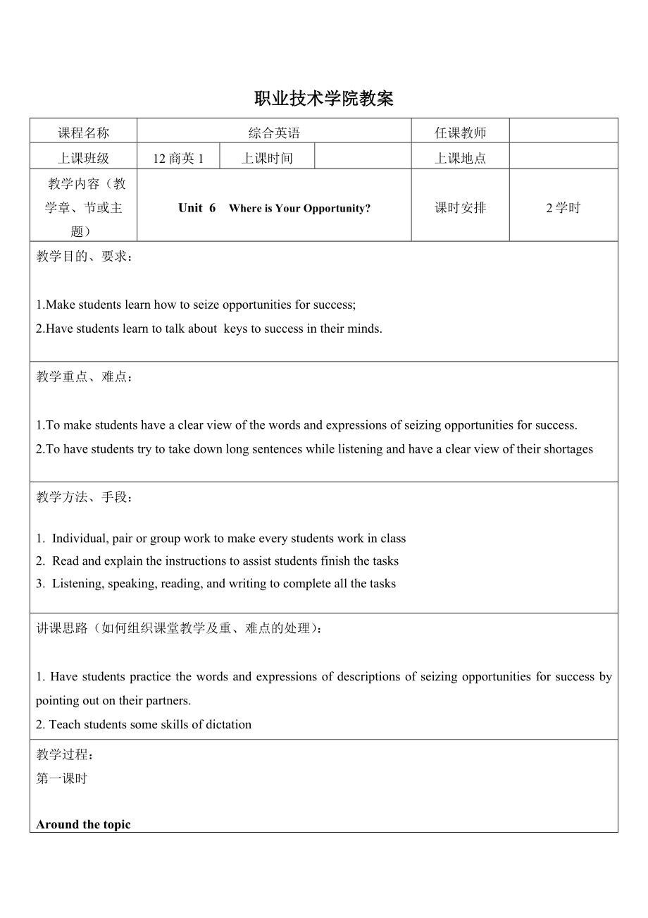 致用英语综合教程unit6教案.doc