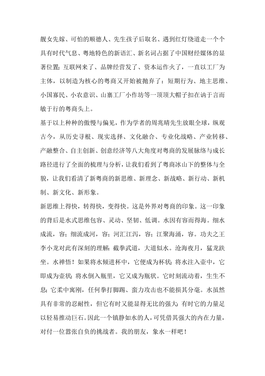 新粤商的故事新编.doc