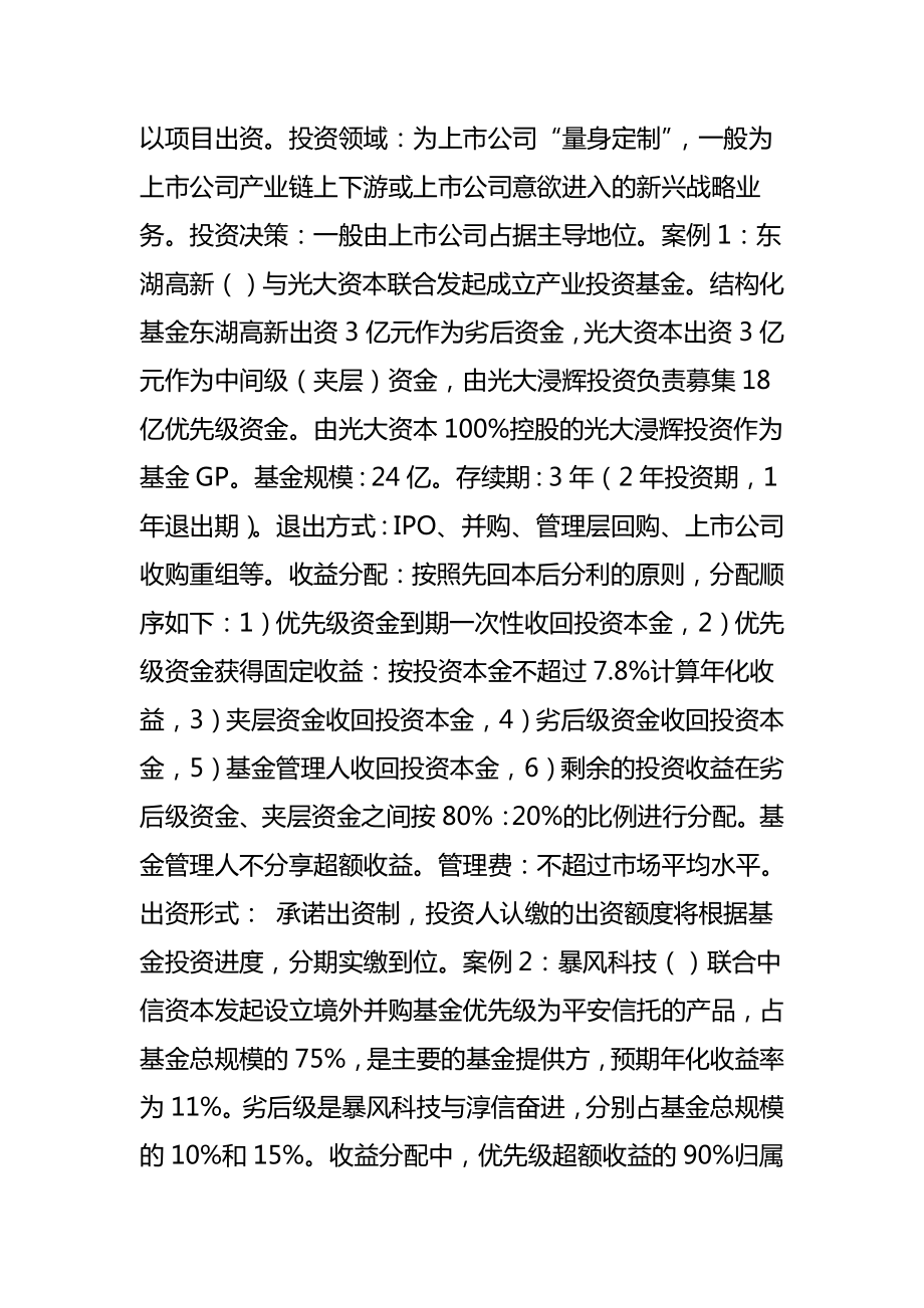 产业基金基本模式最全解析.doc