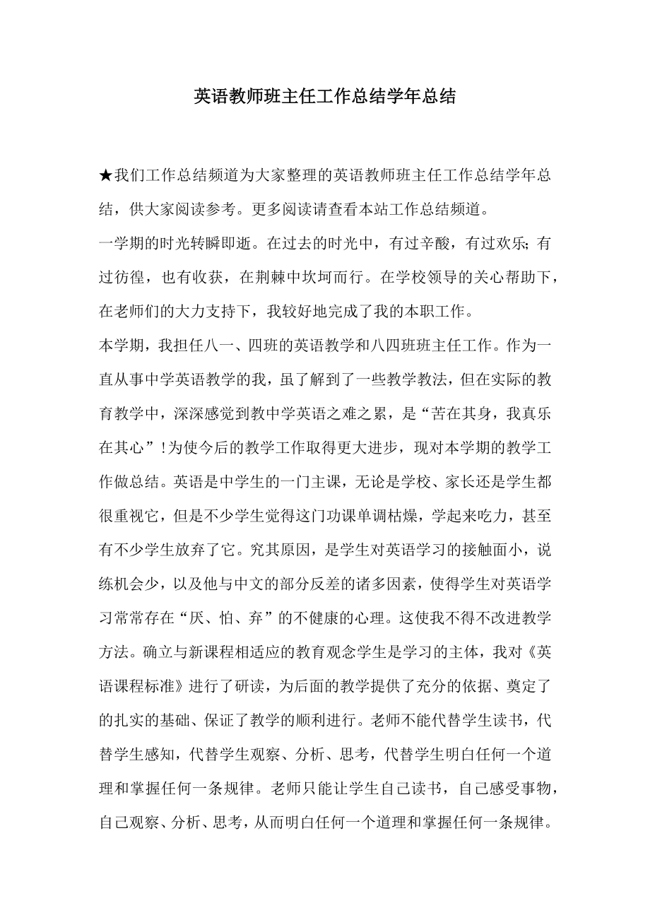 英语教师班主任工作总结总结.doc