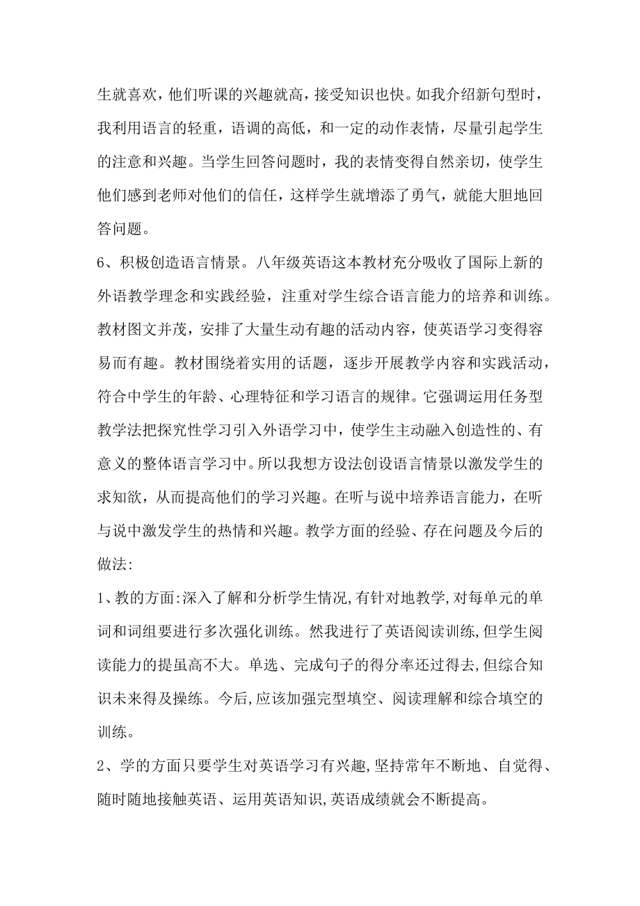 英语教师班主任工作总结总结.doc