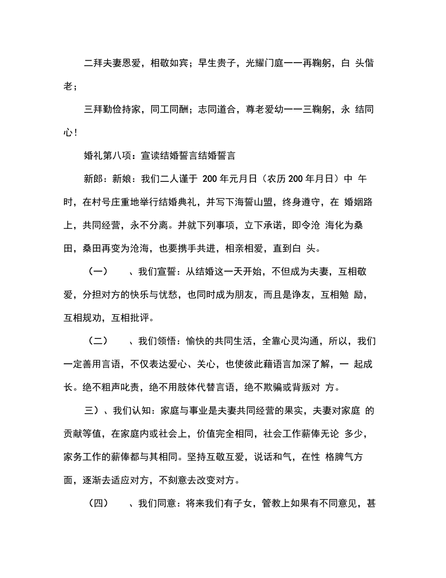 婚庆婚礼司仪主持词.doc