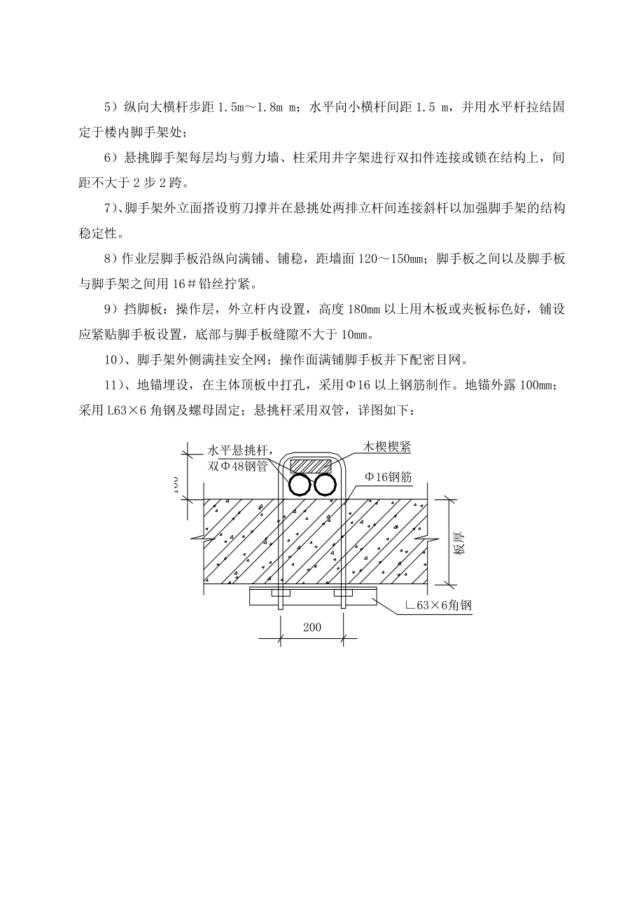 屋面钢管悬挑脚手架施工方案.doc