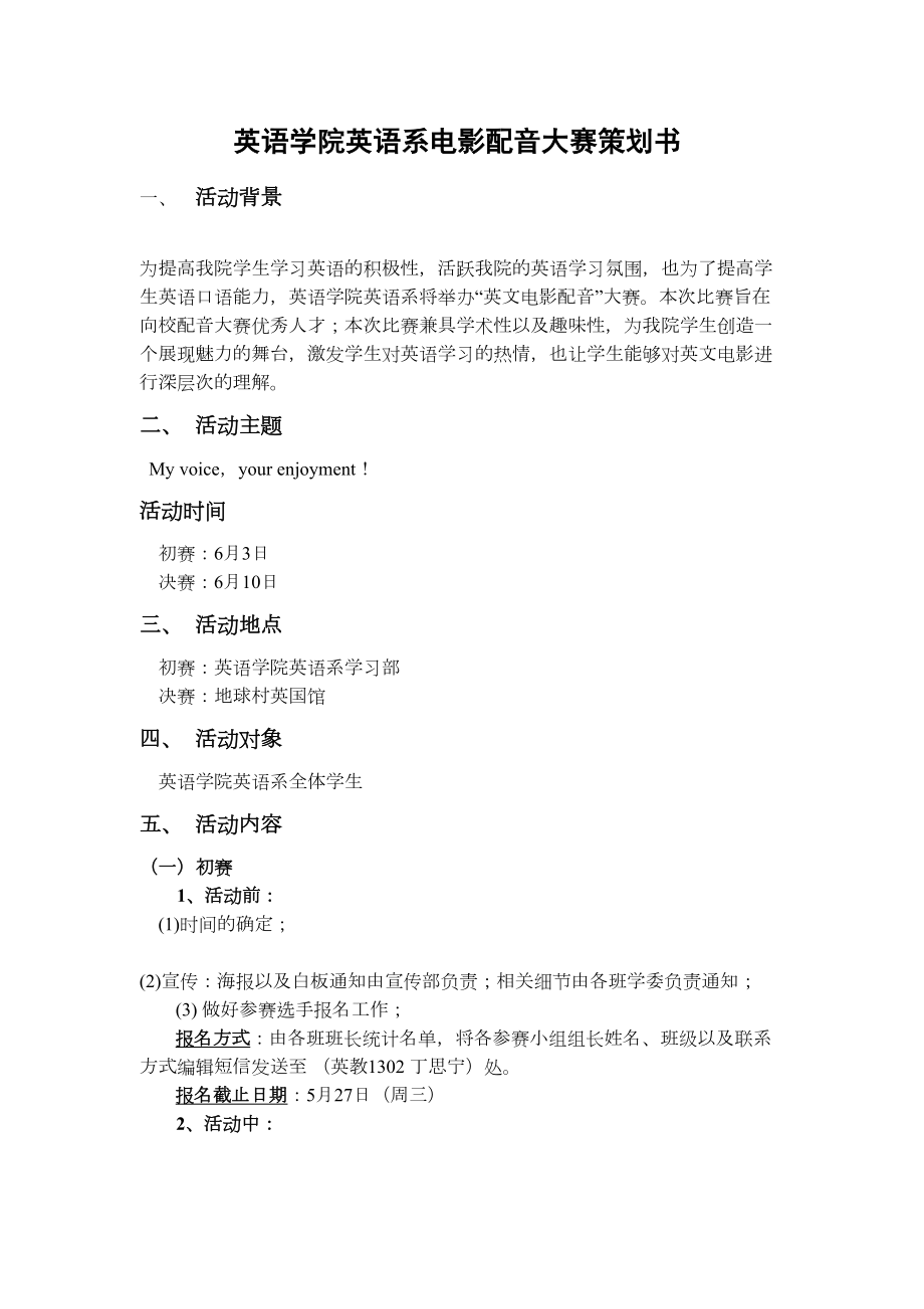 英文电影配音大赛策划书.doc