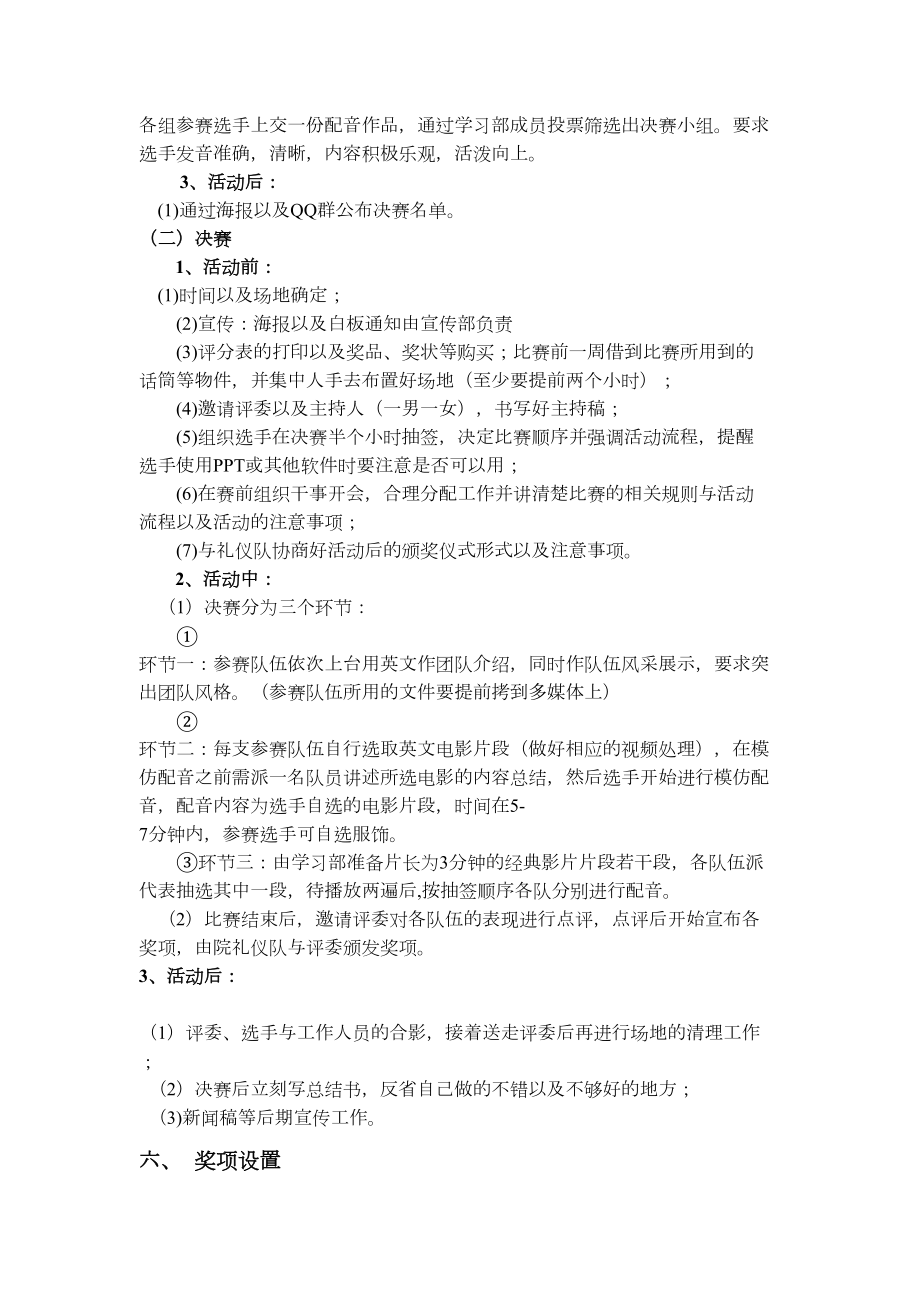 英文电影配音大赛策划书.doc