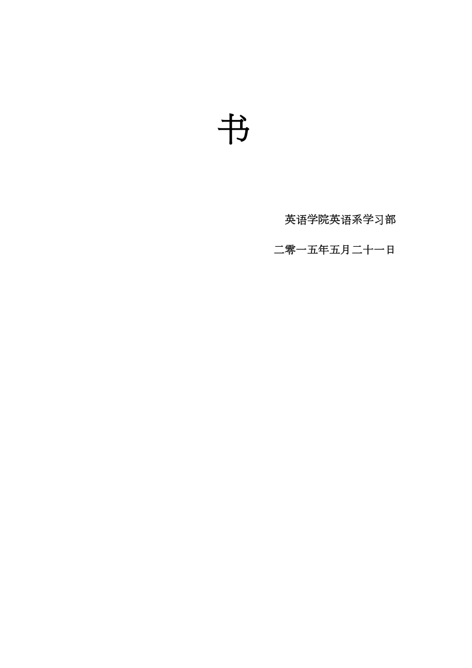 英文电影配音大赛策划书.doc