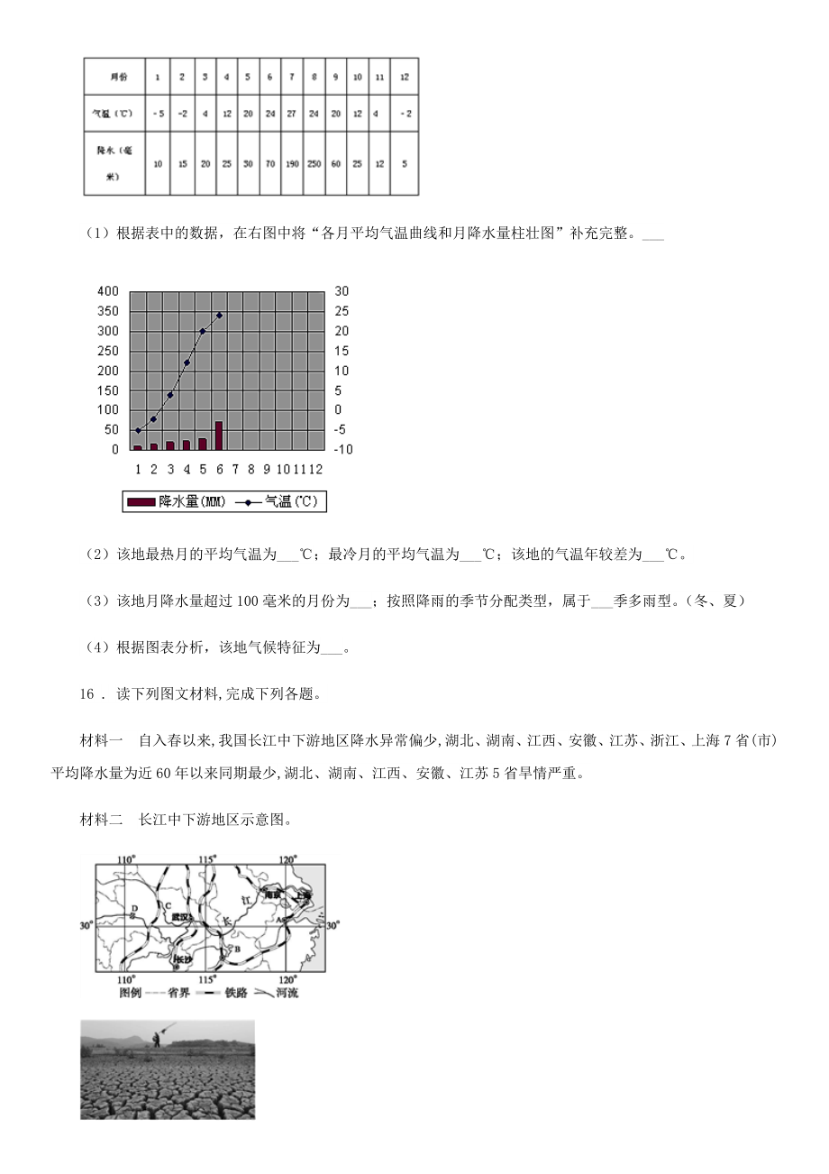 人教版七年级上册地理3.3降水的变化与分布练习题2.doc