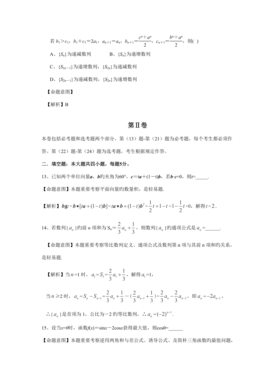 2023年高考真题理科数学新课标卷解析版.doc