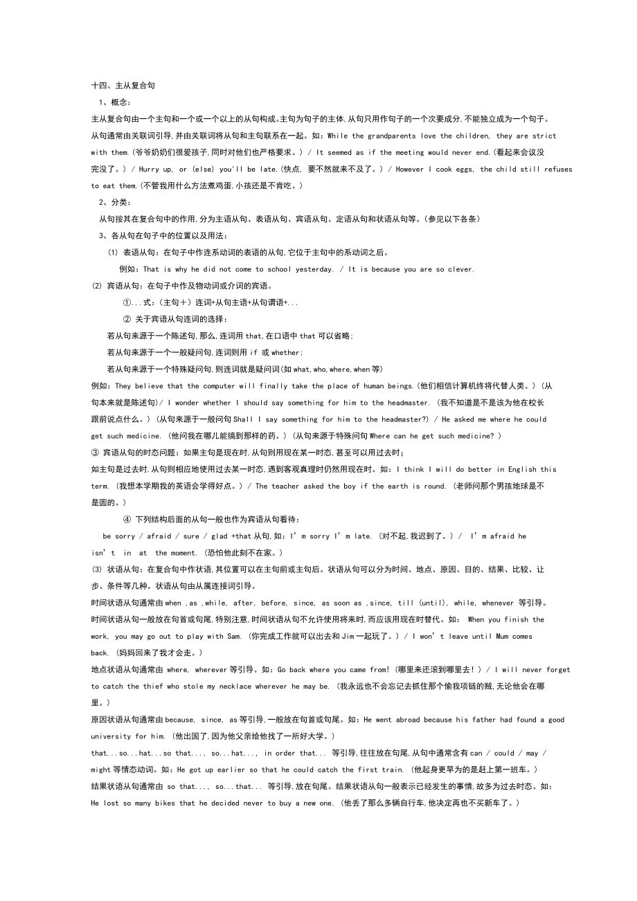 2014高考英语语法学习提纲十四主从复合句.doc