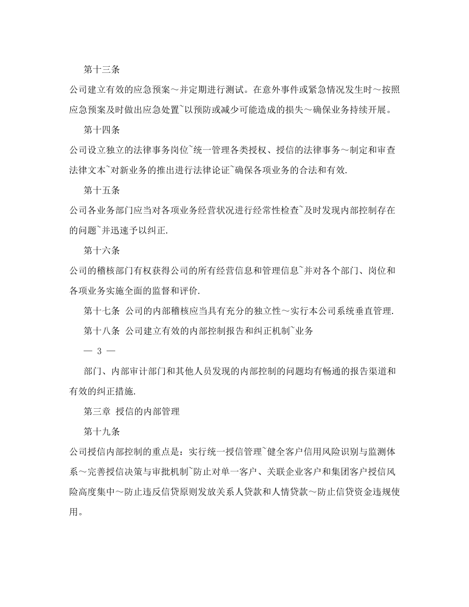 小额贷款有限公司内部管理制度.doc