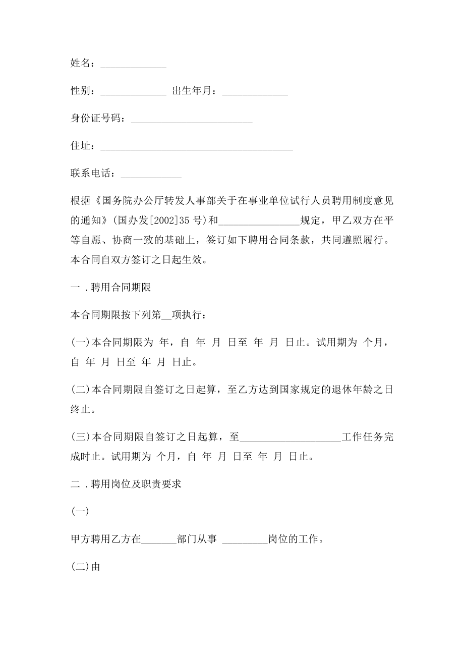 公司聘用协议书范例.doc