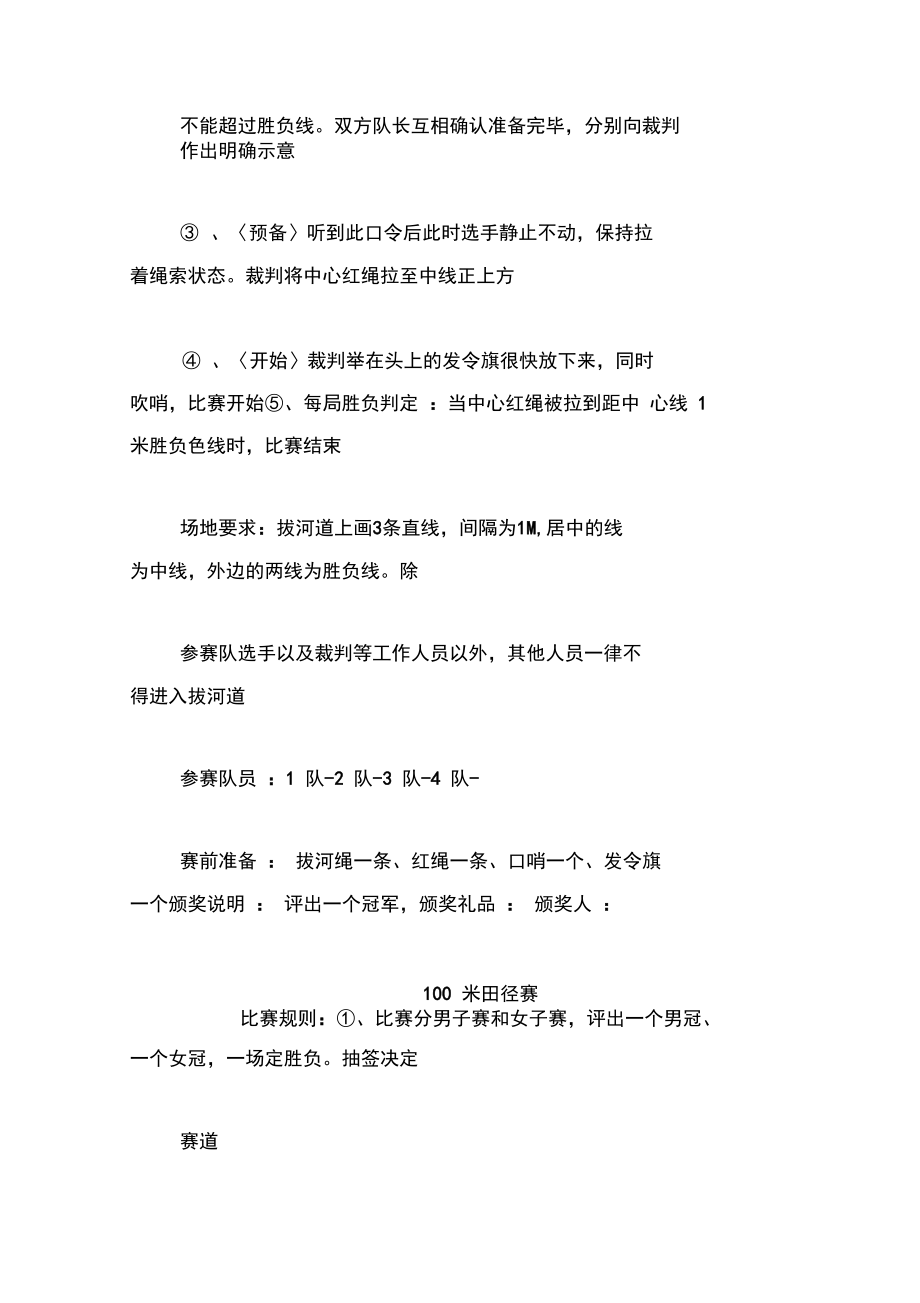 公司运动会策划案.doc