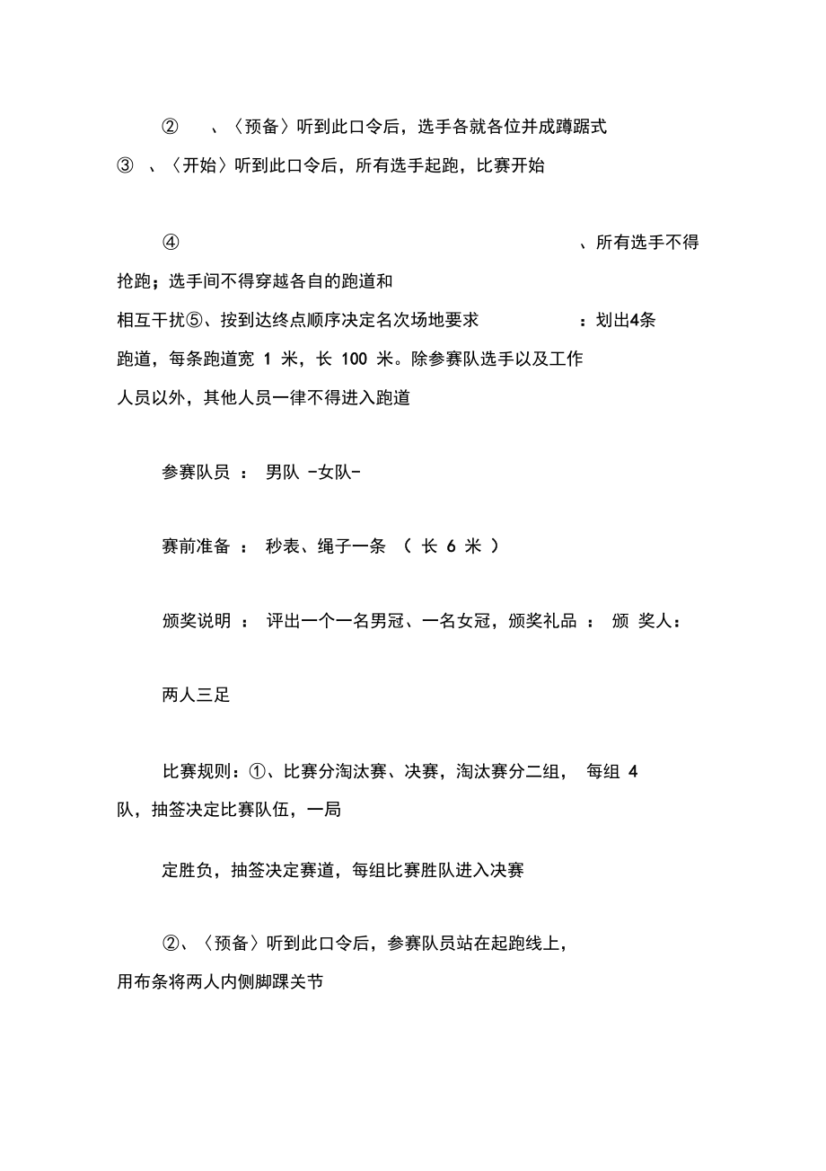 公司运动会策划案.doc