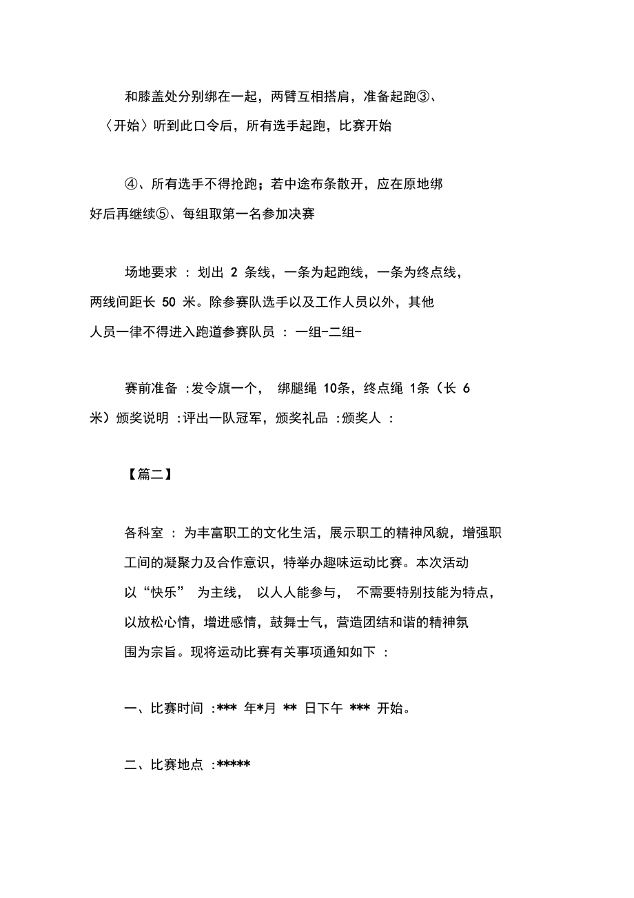 公司运动会策划案.doc