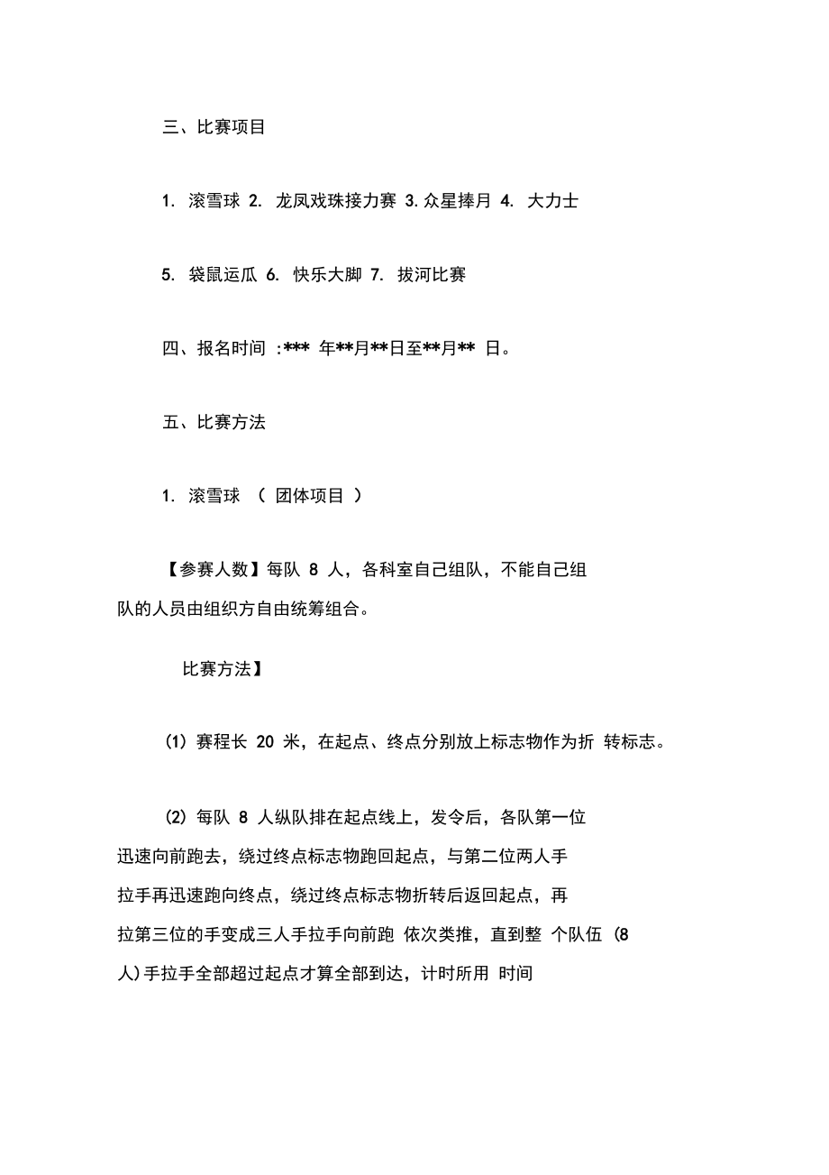 公司运动会策划案.doc