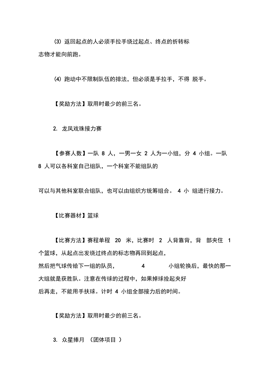 公司运动会策划案.doc