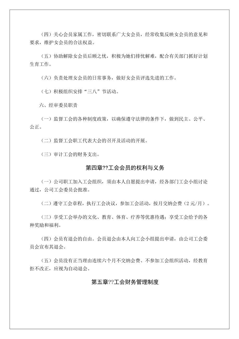 公司工会管理制度管理规范.doc