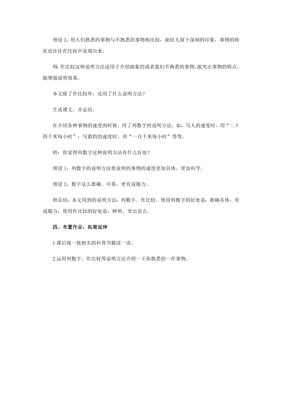 《什么比猎豹的速度更快》示范课教学设计【部编人教版五年级语文上册】.doc