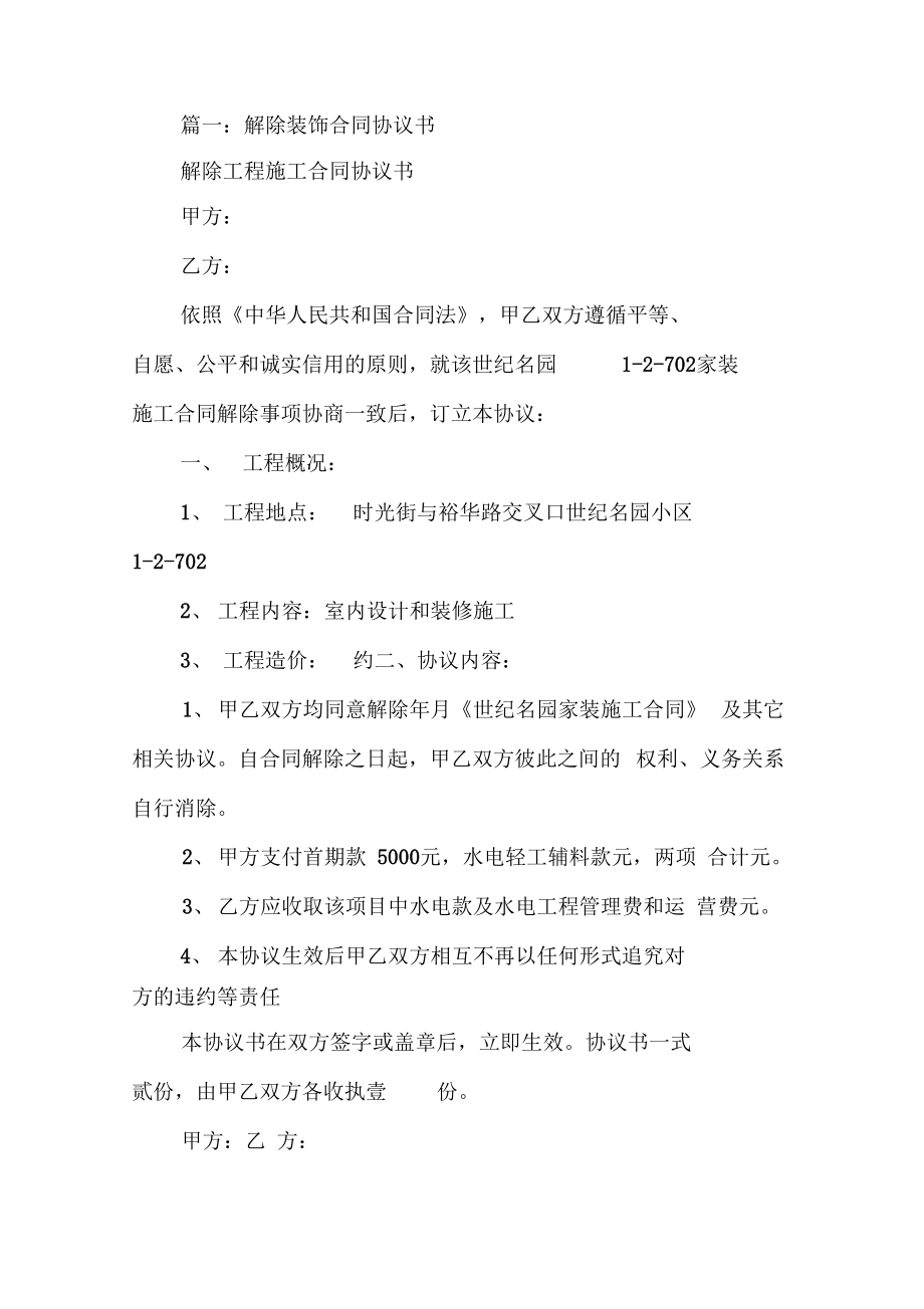 终止装修合同协议(同名49504).doc