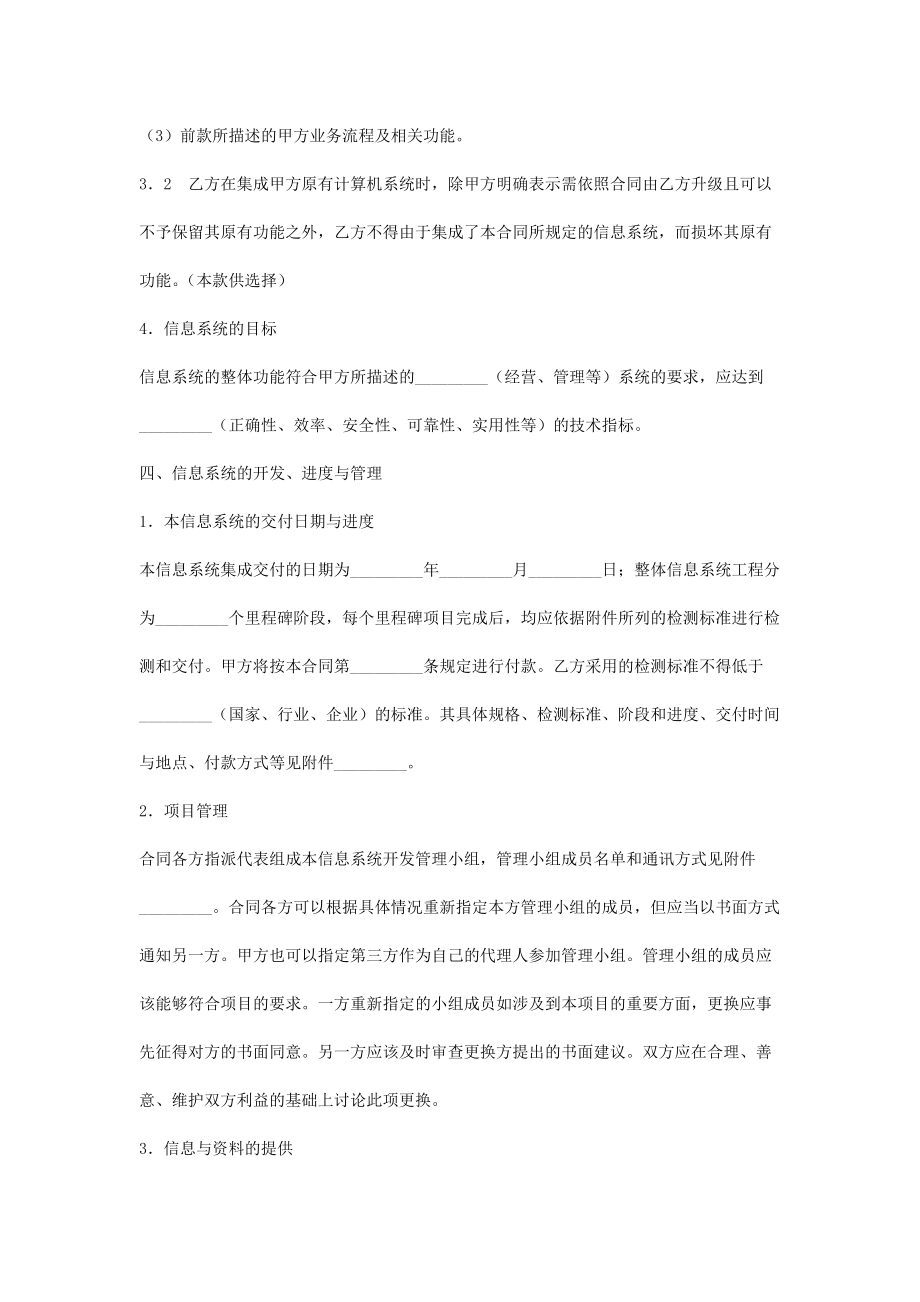 计算机信息系统集成合同协议书范本专业版.doc