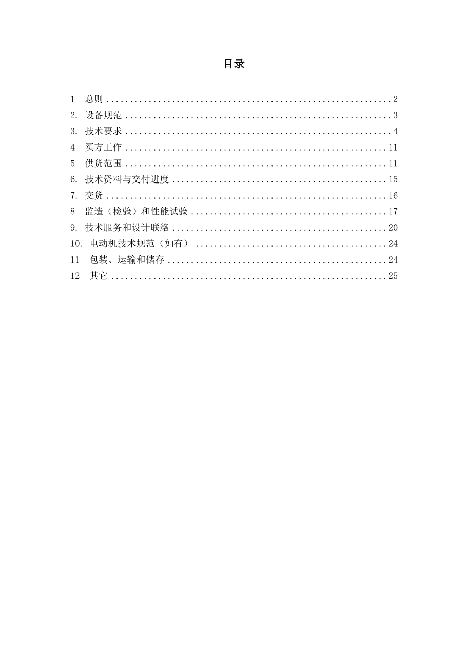 设备采购技术协议机务带式输送机.doc