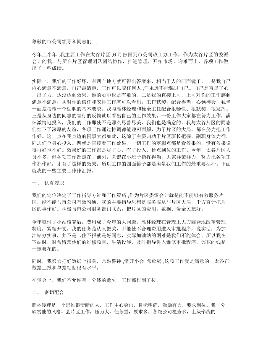 公司政工办述职报告.doc