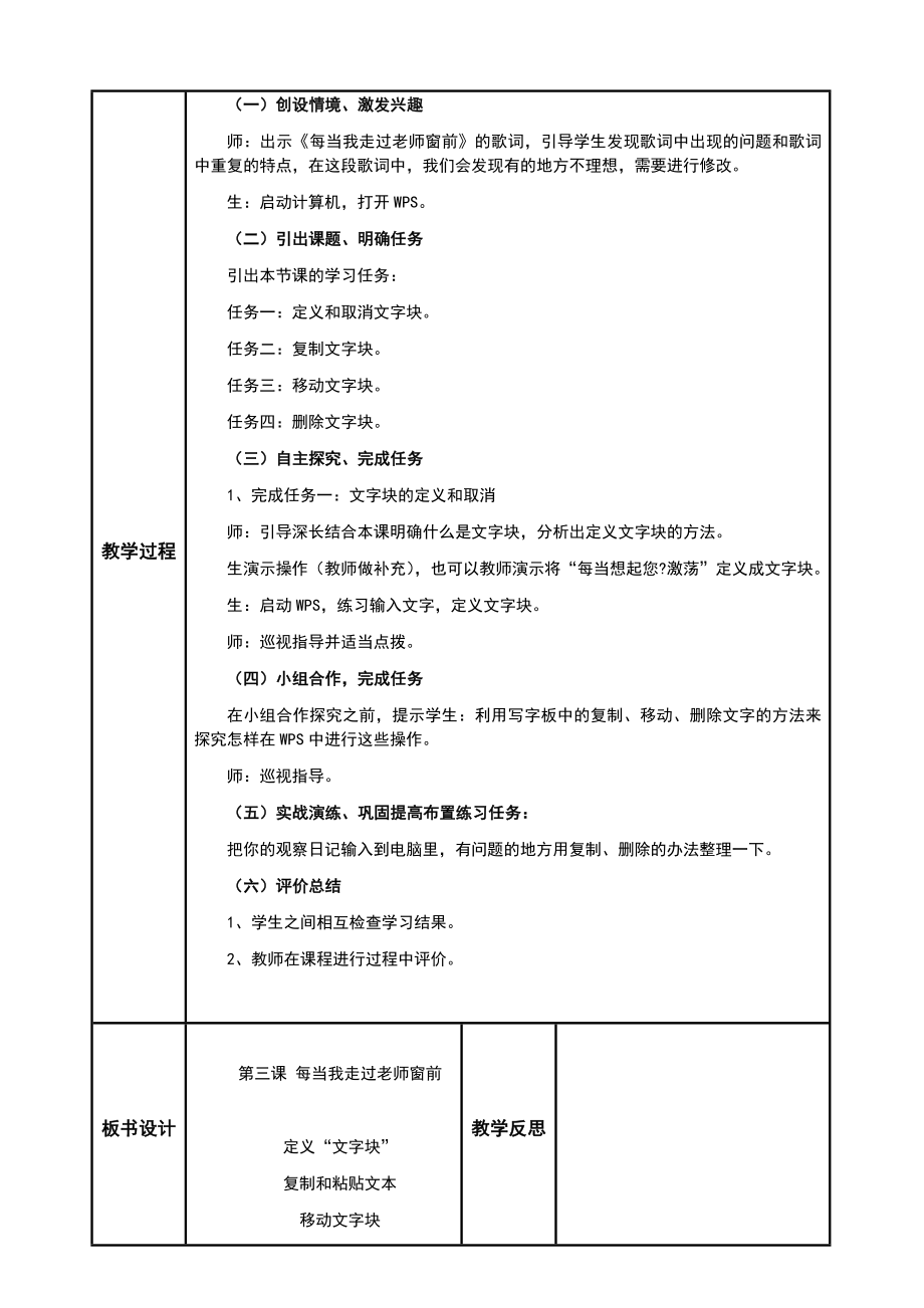 信息技术第三册教案.doc