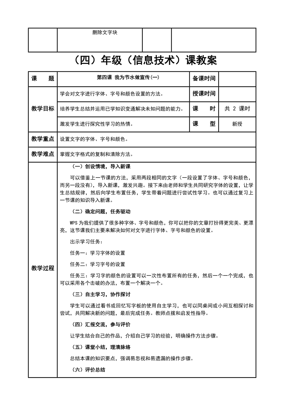 信息技术第三册教案.doc