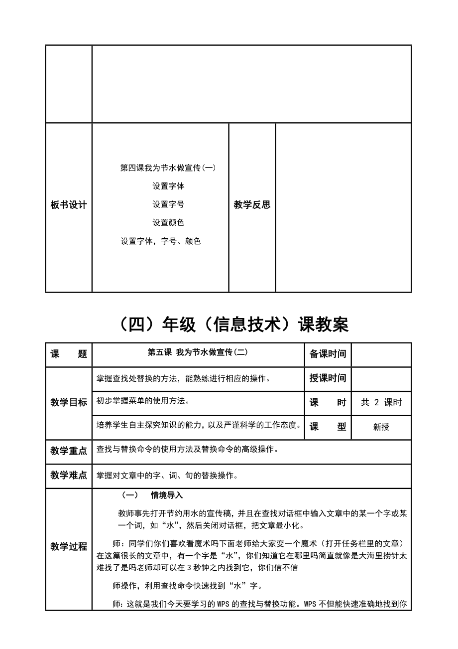 信息技术第三册教案.doc