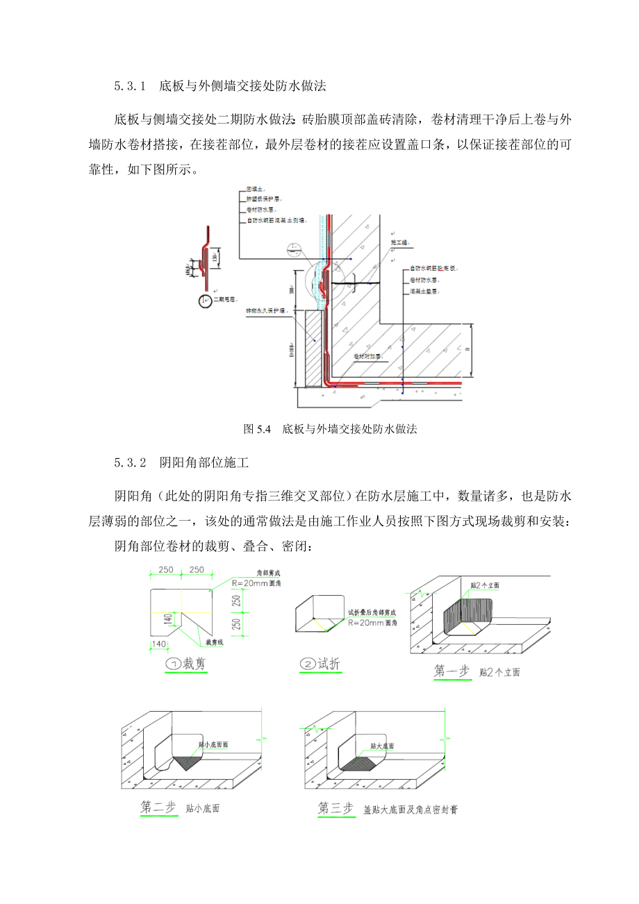 反应粘防水卷材预铺反粘施工工法综述.doc