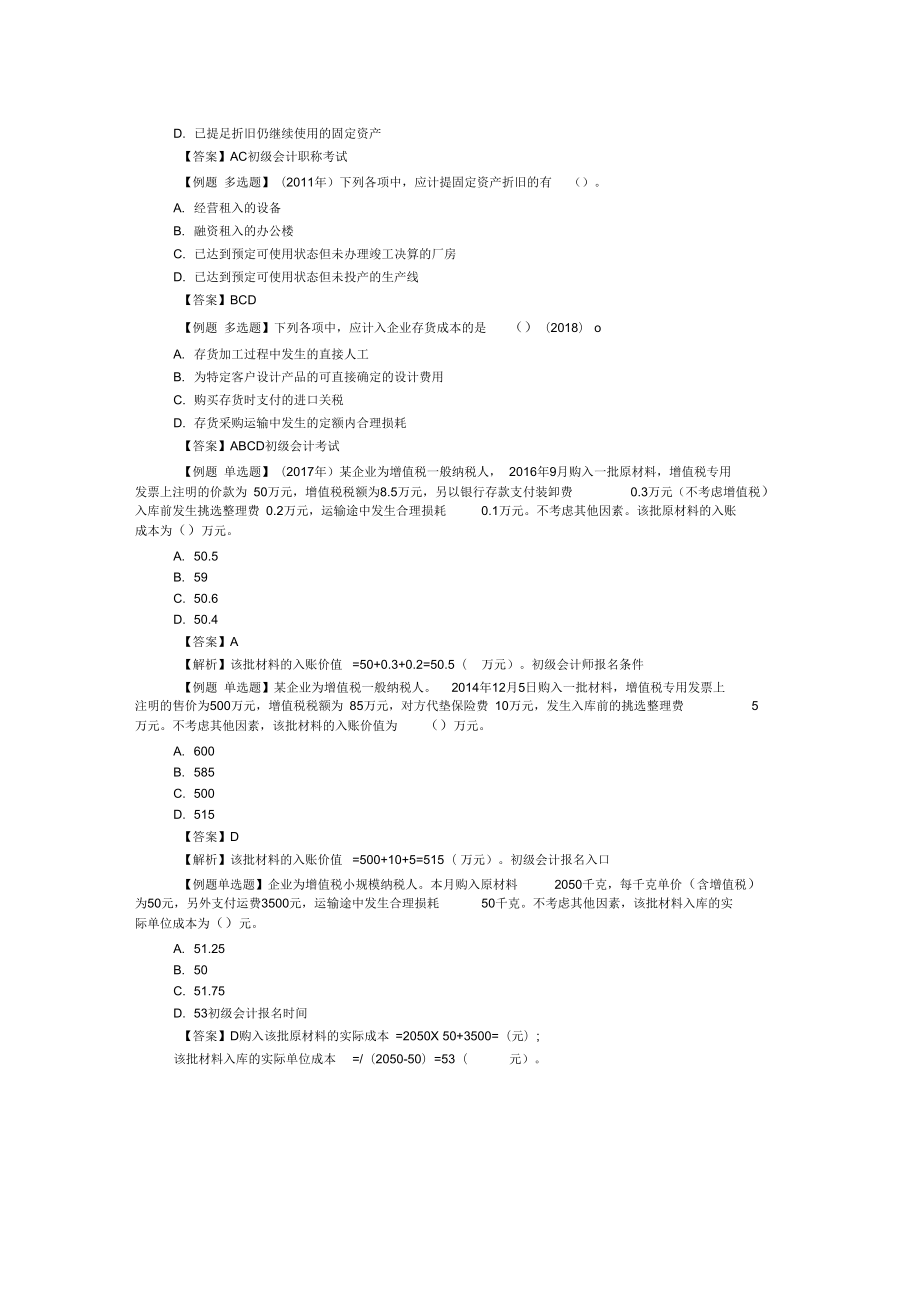 初会计经济法基础考试题库.doc