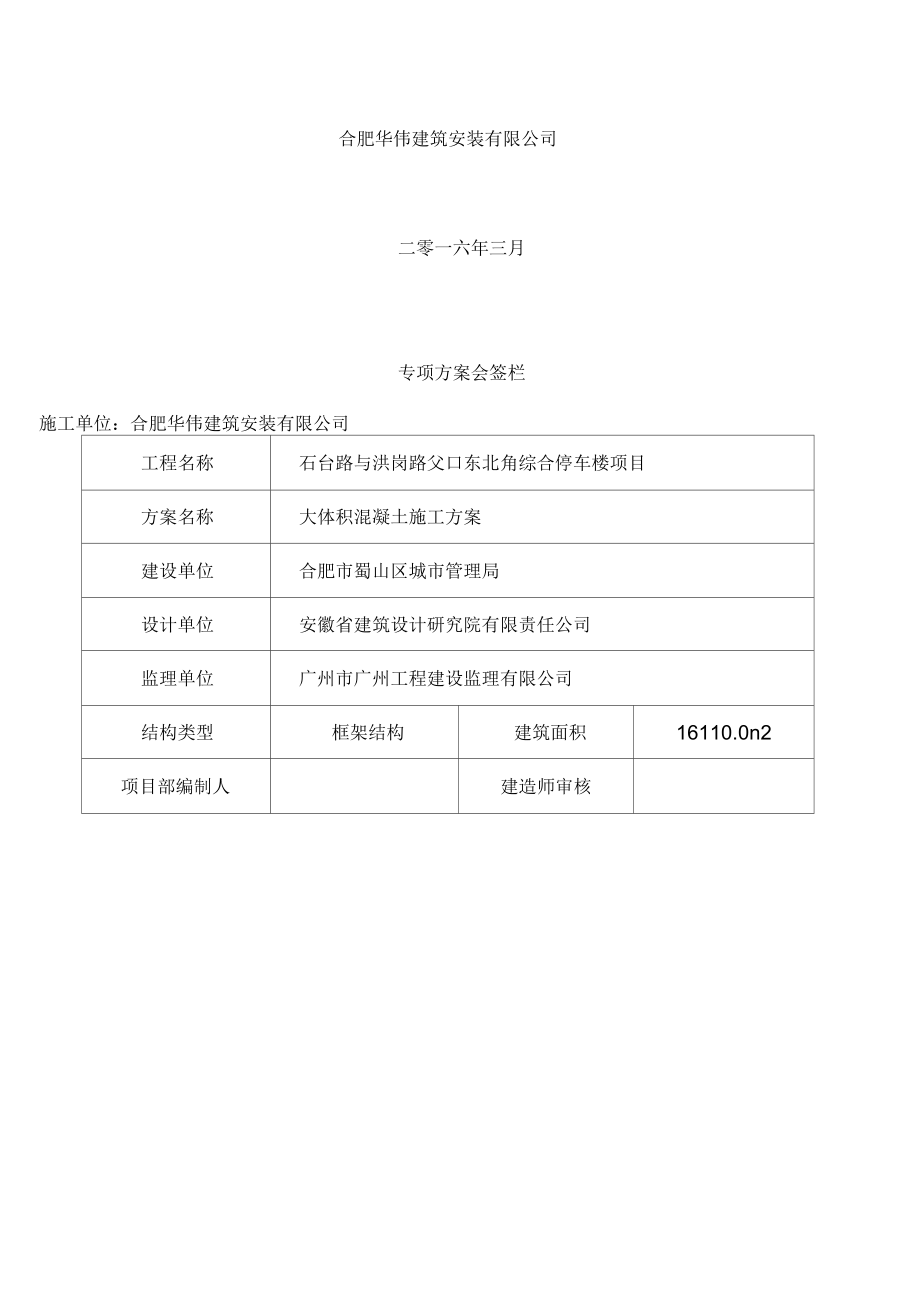 大体砼施工方案剖析.doc