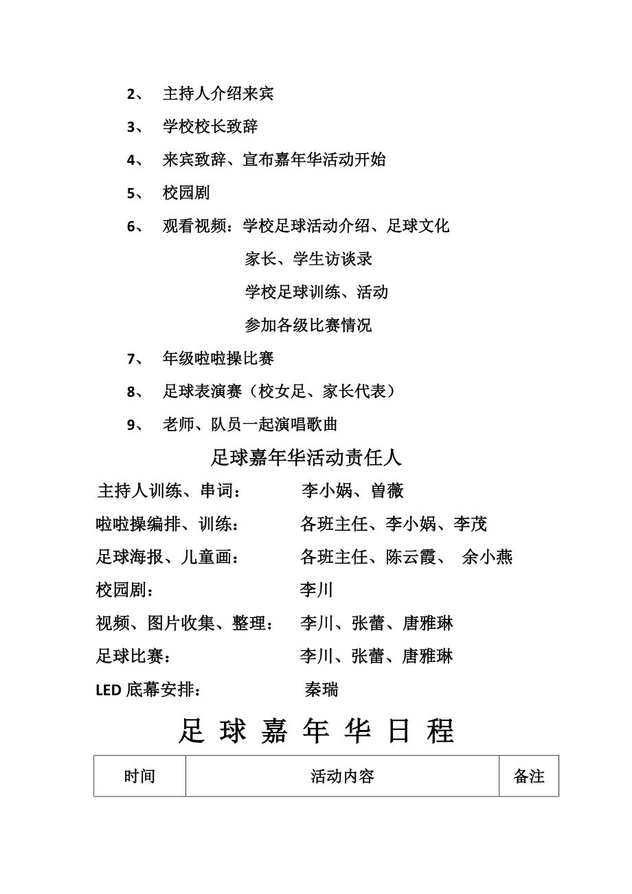 学杨柳小学第一届足球嘉年华活动方案初稿.doc