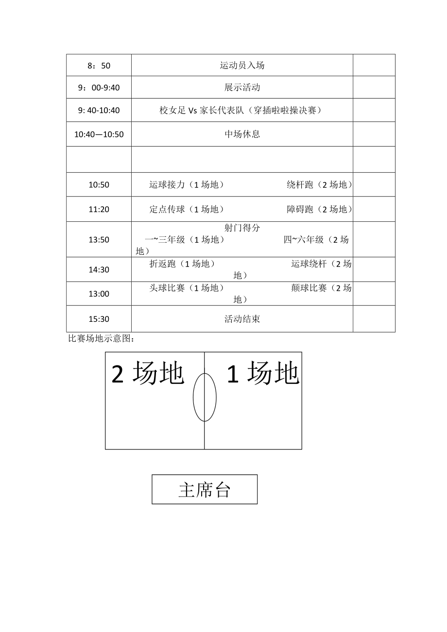 学杨柳小学第一届足球嘉年华活动方案初稿.doc