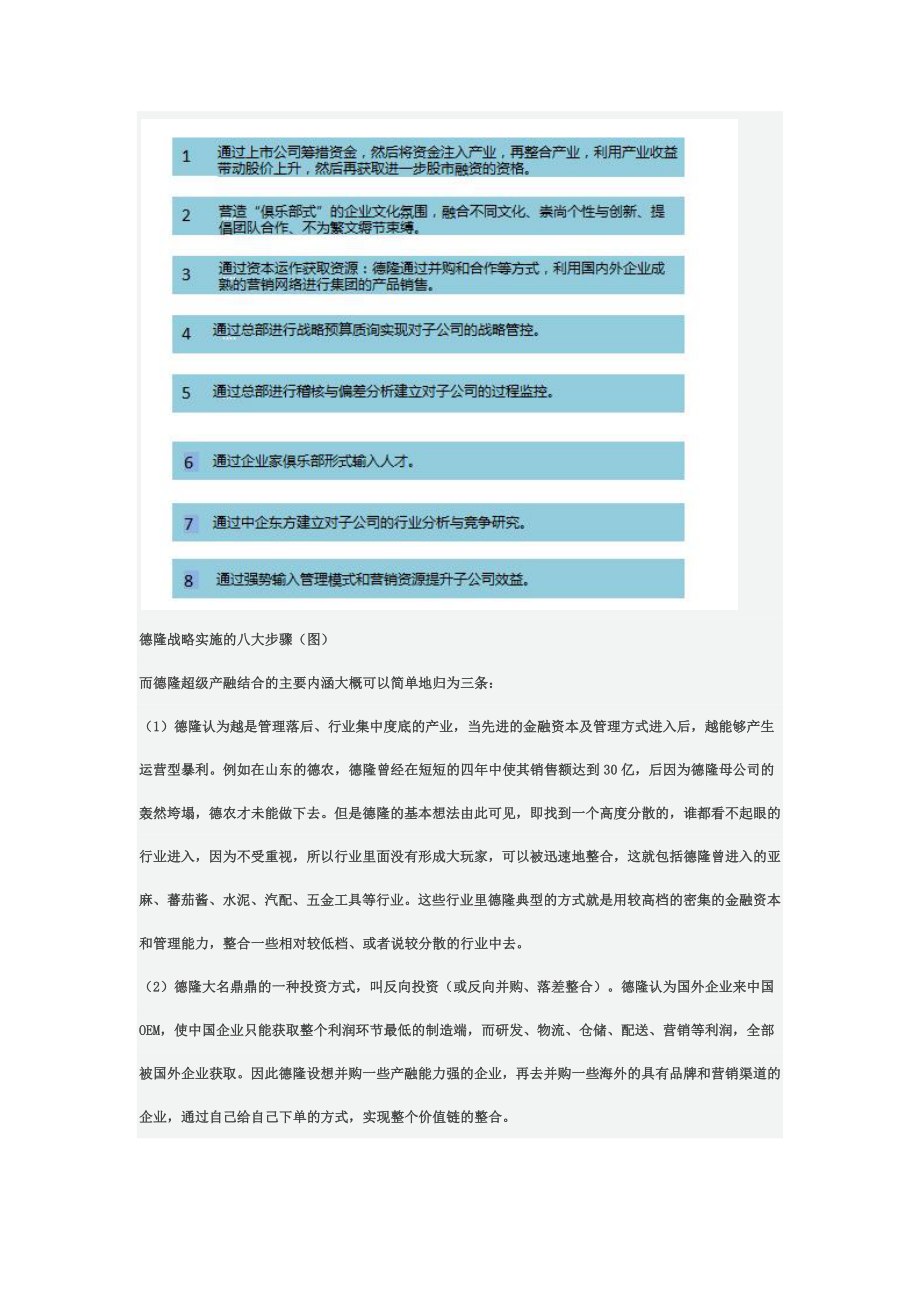 从德隆认识超级产融结合.doc