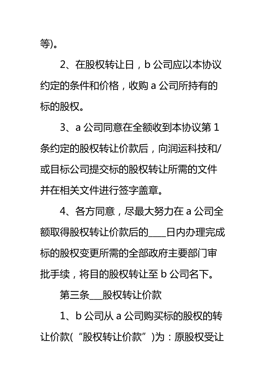 a公司与b公司就c公司之远期股权处置协议标准范本.doc