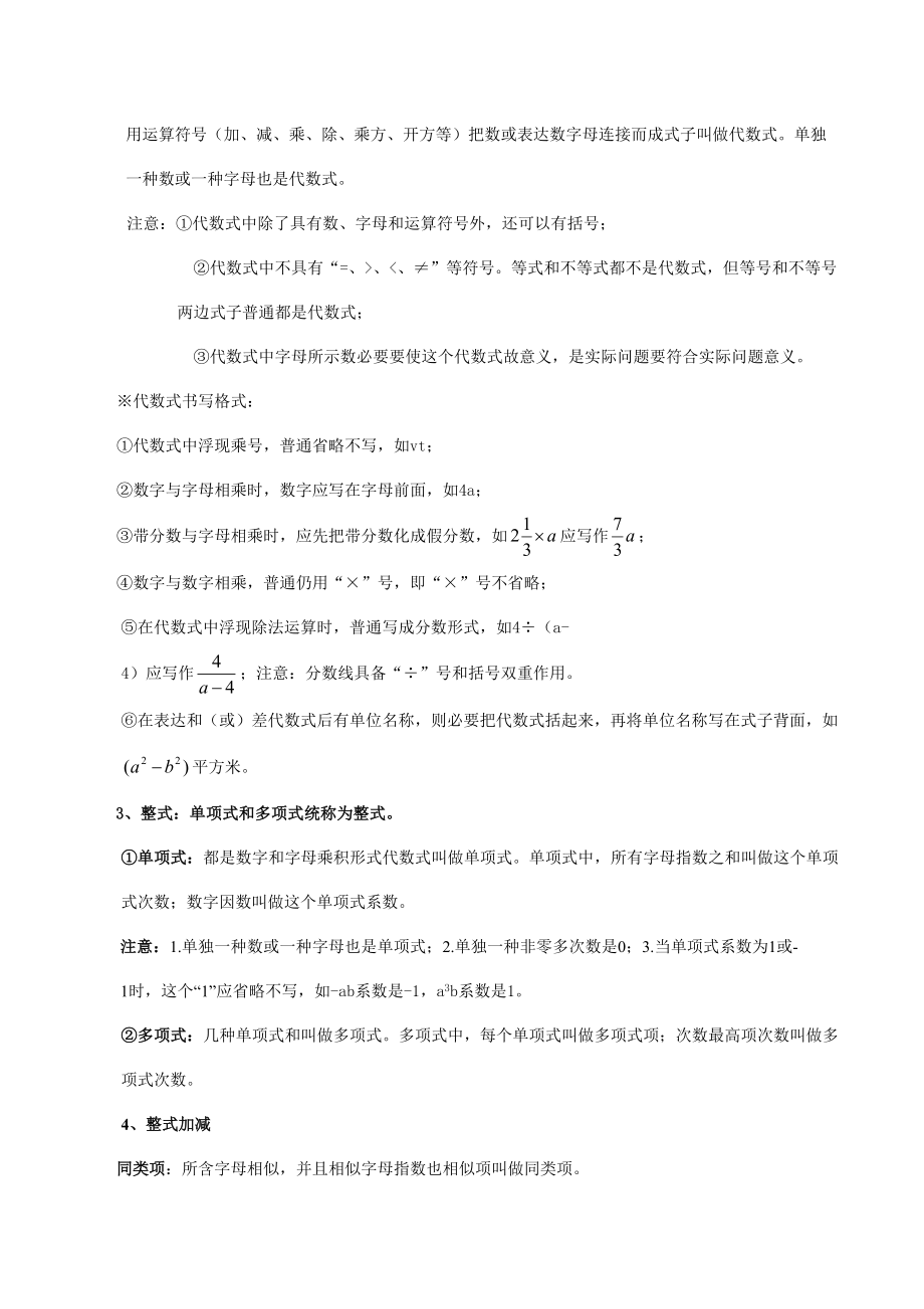 北师大版七年级上册数学各章知识点总结.doc