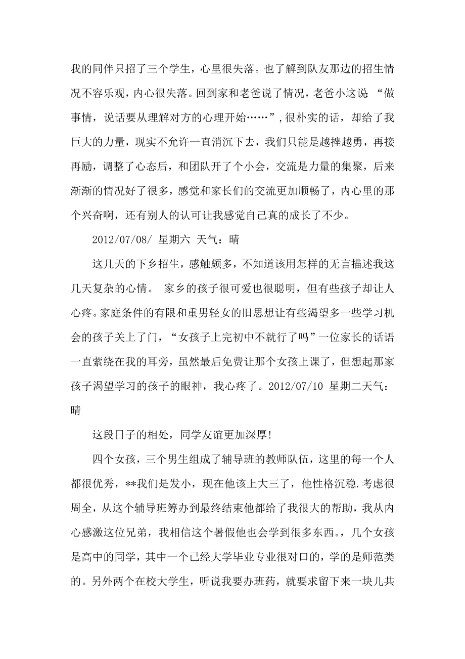 辅导班老师实习日记.doc