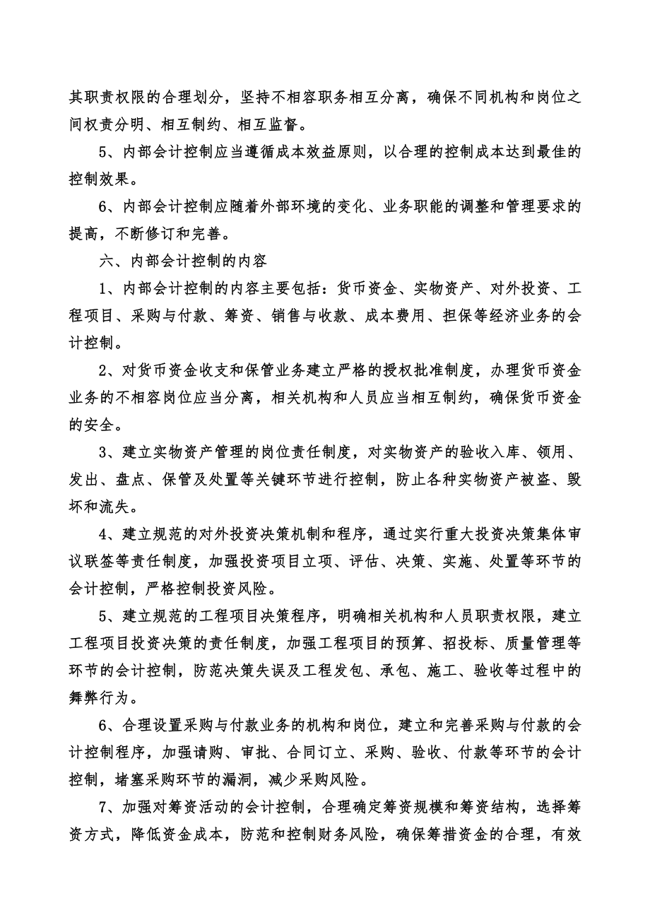 内蒙古伊利实业集团股份公司财务管理制度.doc