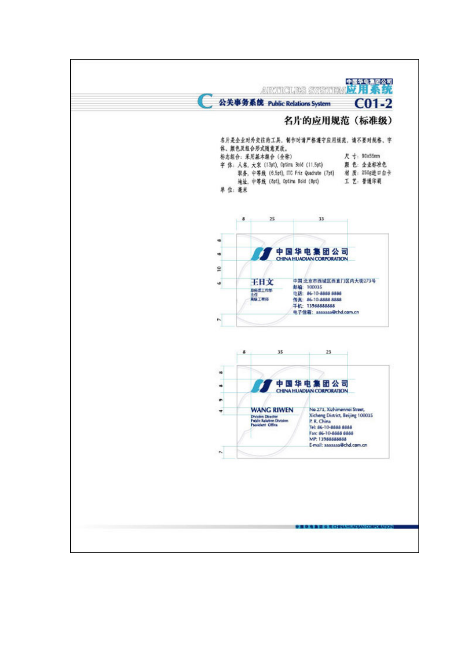 中国XX集团公司视觉识别系统手册.doc