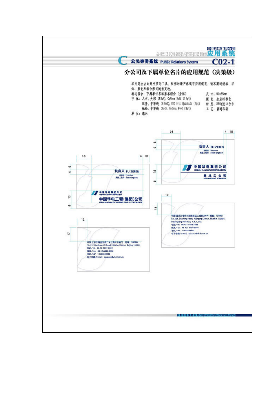 中国XX集团公司视觉识别系统手册.doc