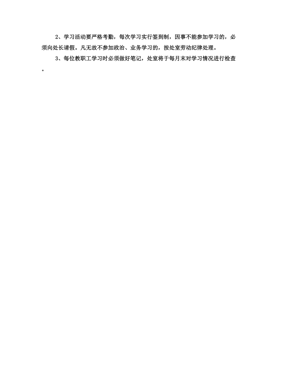 学校政治思想工作学习计划.doc