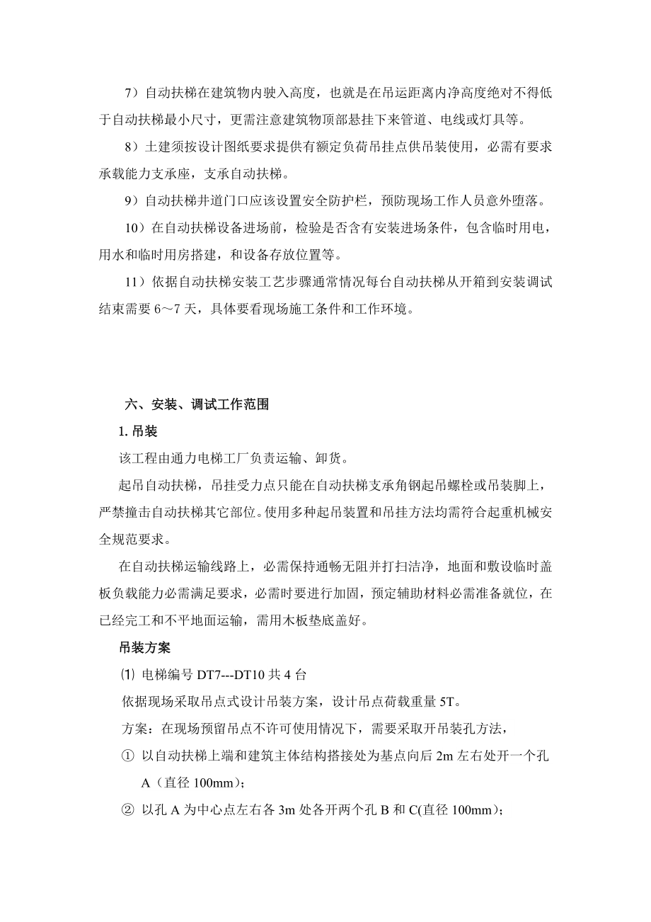 自动扶梯安装吊装综合项目施工专项方案.doc