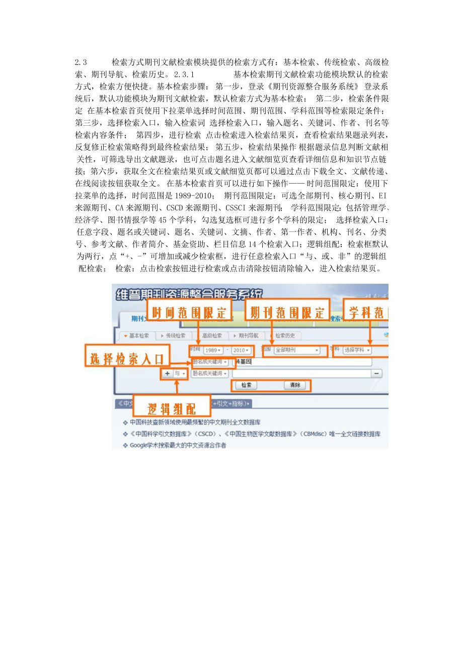 维普使用指南word版.doc